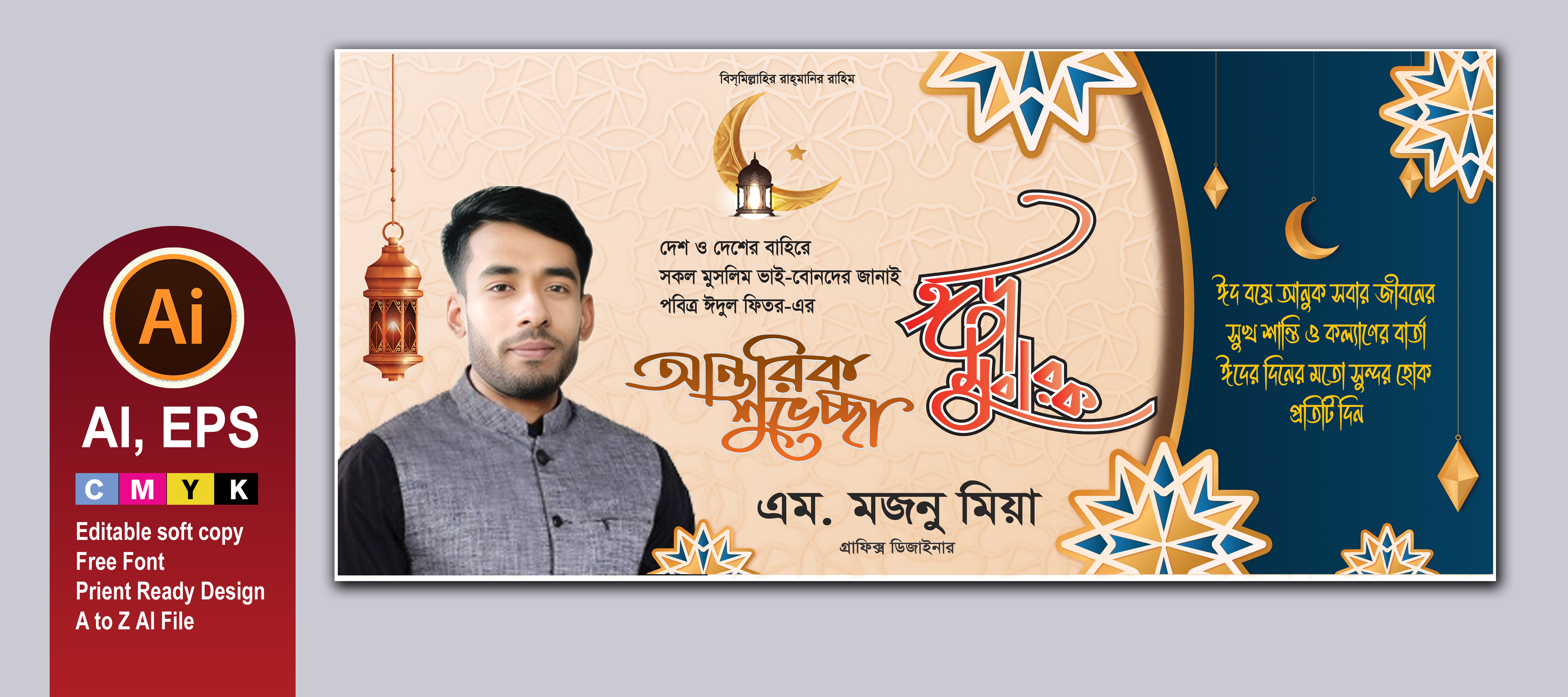 ঈদ কার্ড/ ব্যানার ডিজাইন