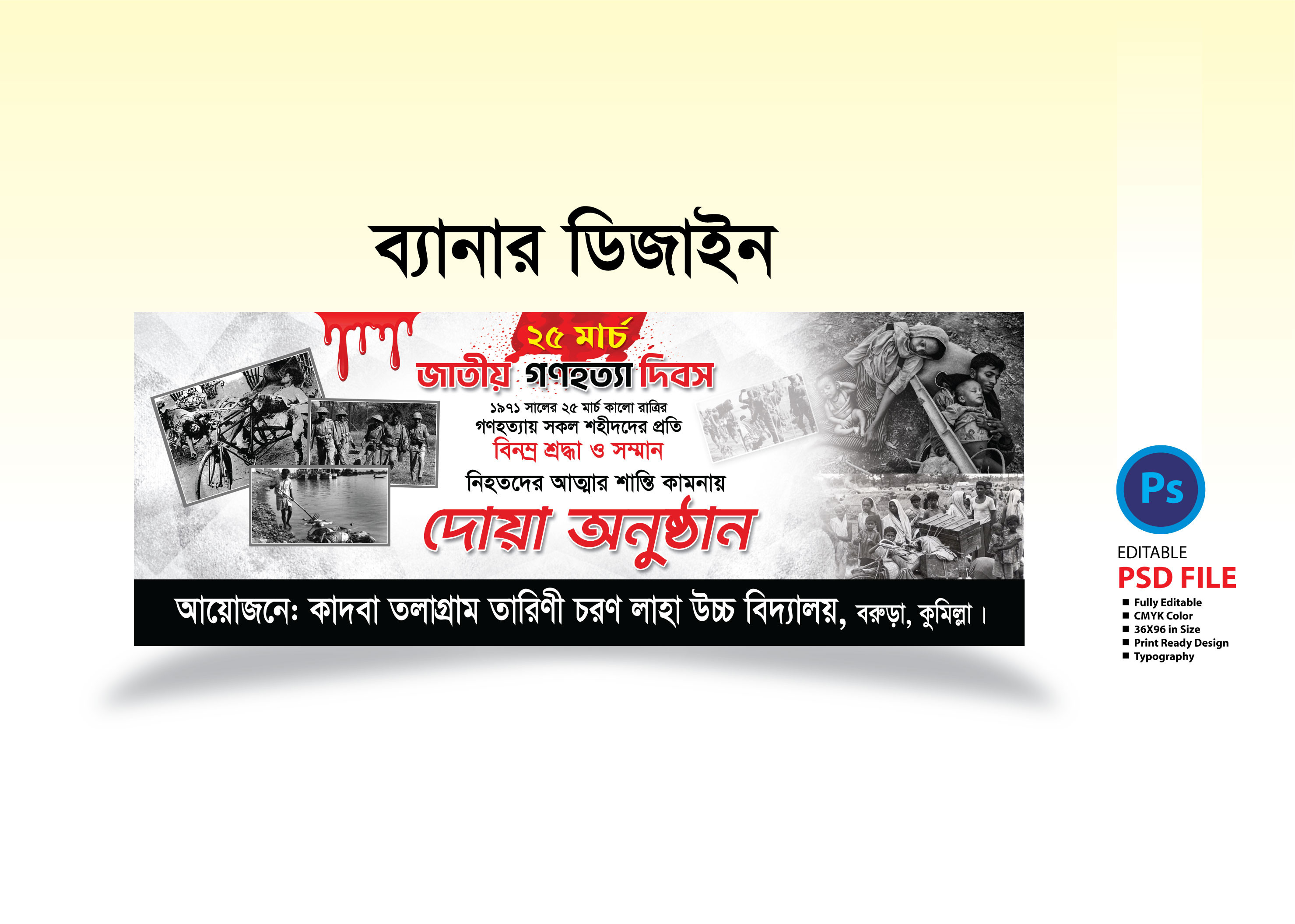 ২৫শে মার্চ গণহত্যা দিবস ব্যানার Genocide Day Banner