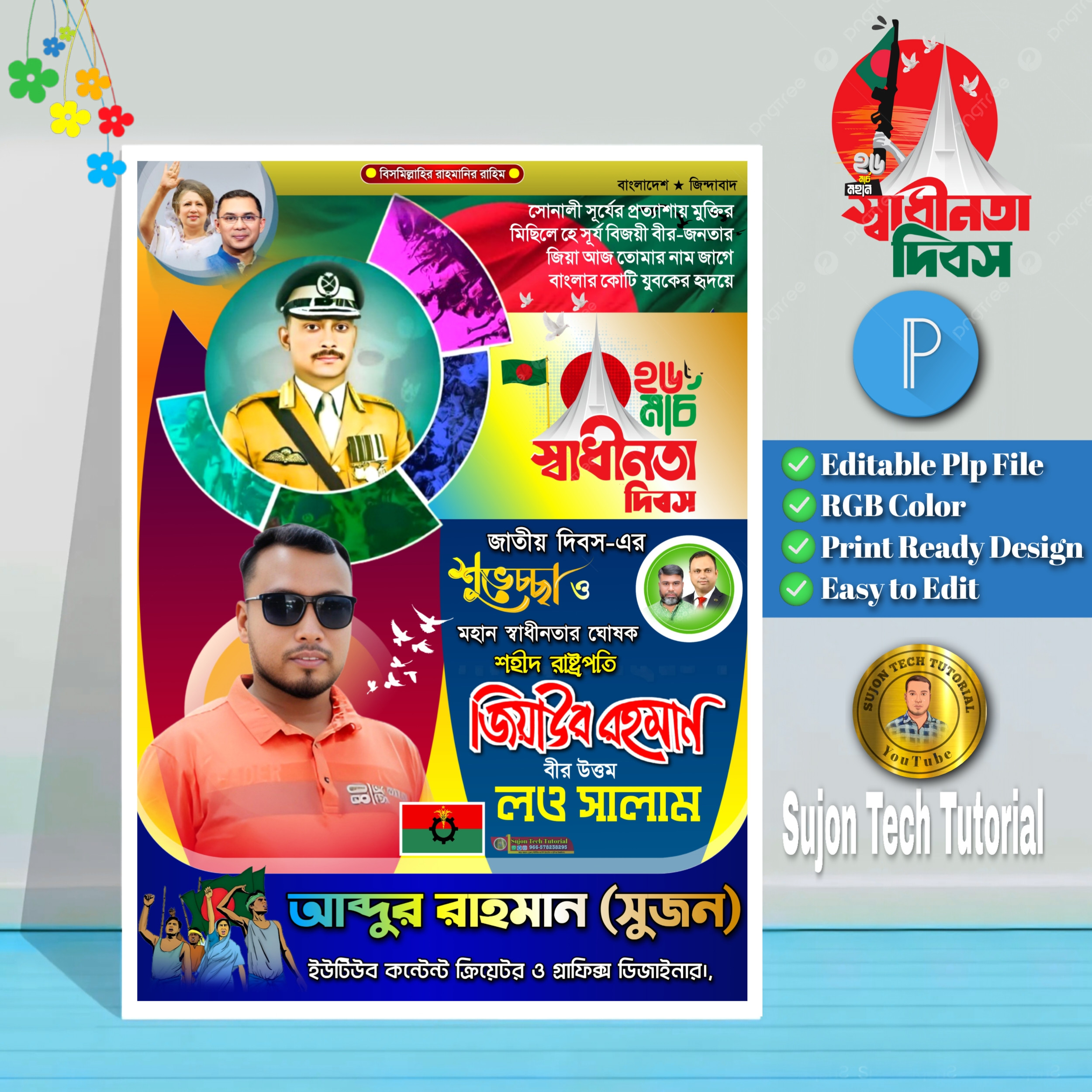26 March bnp Poster Design – ২৬ মার্চ পোস্টার ডিজাইন.plp