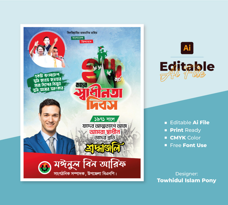 26 March Poster Design – ২৬ মার্চ পোস্টার ডিজাইন