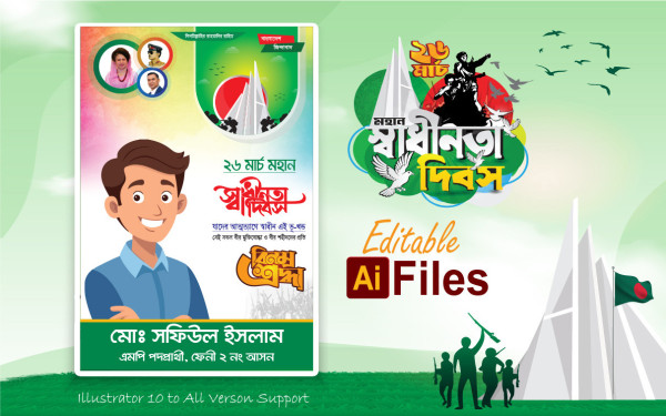 ২৬ মার্চ মহান স্বাধীনতা দিবস পোস্টার ডিজাইন গ্রাফিক্স ডিজাইন ফাইল