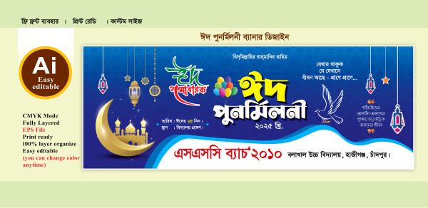 eid punormiloni banner গ্রাফিক্স ডিজাইন ফাইল
