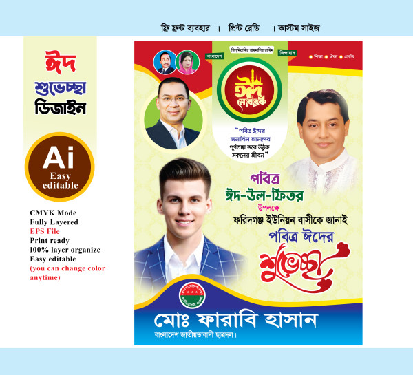 বিএনপি ঈদ শুভেচ্ছা ফেস্টুন ডিজাইন গ্রাফিক্স ডিজাইন ফাইল