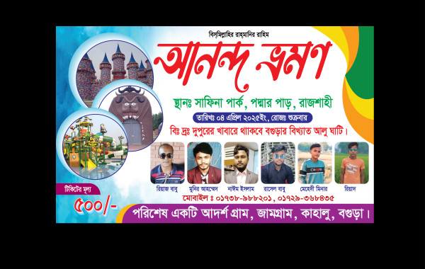 সাফিনা পার্ক আনন্দ ভ্রমণ ব্যানার ডিজাইন, পিকনিক ব্যানার গ্রাফিক্স ডিজাইন ফাইল