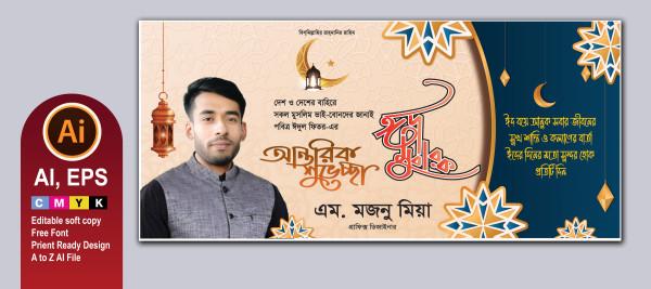 ঈদ কার্ড/ ব্যানার ডিজাইন গ্রাফিক্স ডিজাইন ফাইল