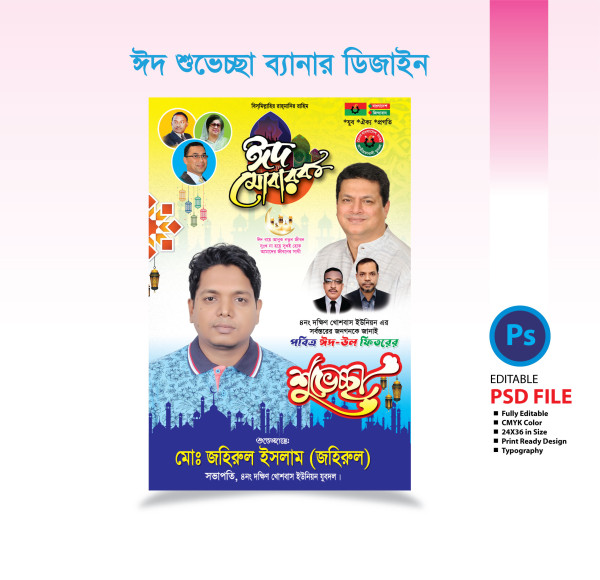 ঈদ শুভেচ্ছা ফেস্টুন ডিজাইন ২০২৫- Eid Greeting Festoon Design গ্রাফিক্স ডিজাইন ফাইল