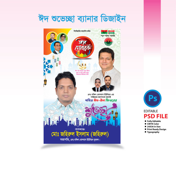 ঈদ শুভেচ্ছা ব্যানার ডিজাইন 2025 Eid Greetings Banner Design গ্রাফিক্স ডিজাইন ফাইল