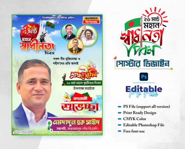 26 March Poster Design । ২৬ মার্চ মহান স্বাধীনতা দিবস গ্রাফিক্স ডিজাইন ফাইল