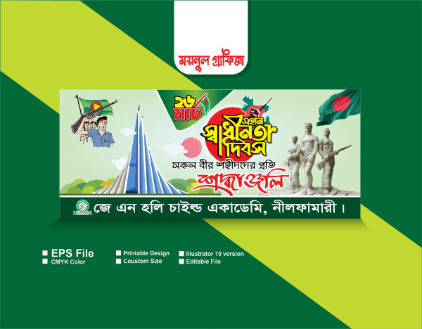 ২৬শে মার্চ ব্যানার ডিজাইন 26 March Banner Design গ্রাফিক্স ডিজাইন ফাইল