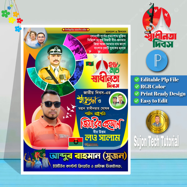 26 March bnp Poster Design – ২৬ মার্চ পোস্টার ডিজাইন.plp গ্রাফিক্স ডিজাইন ফাইল