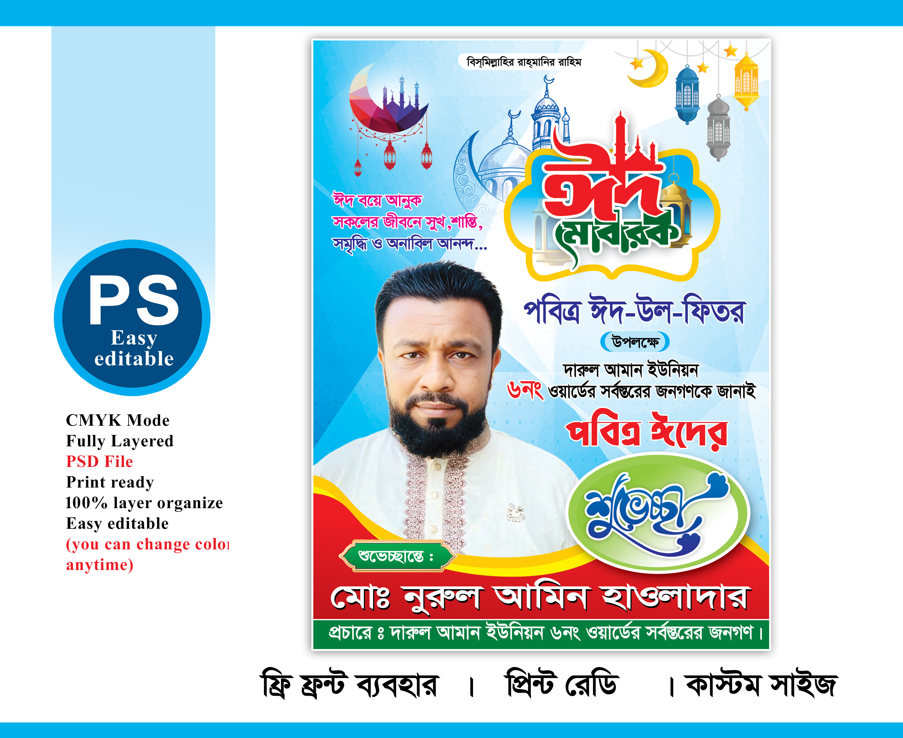 ইদ শুভেচ্ছা ফেস্টুন ডিজাইন