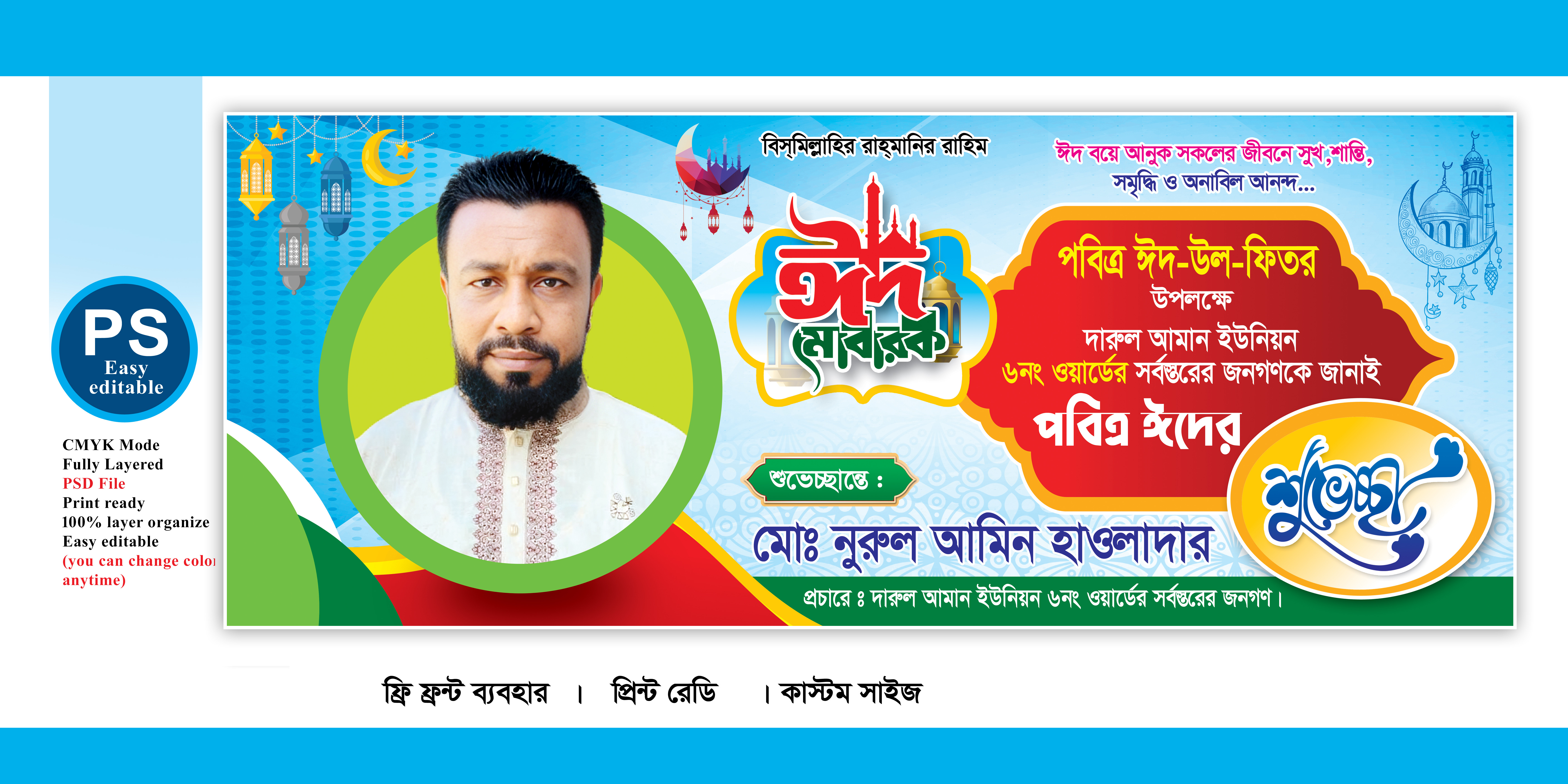 ঈদ শুভেচ্ছা ব্যানার ডিজাইন