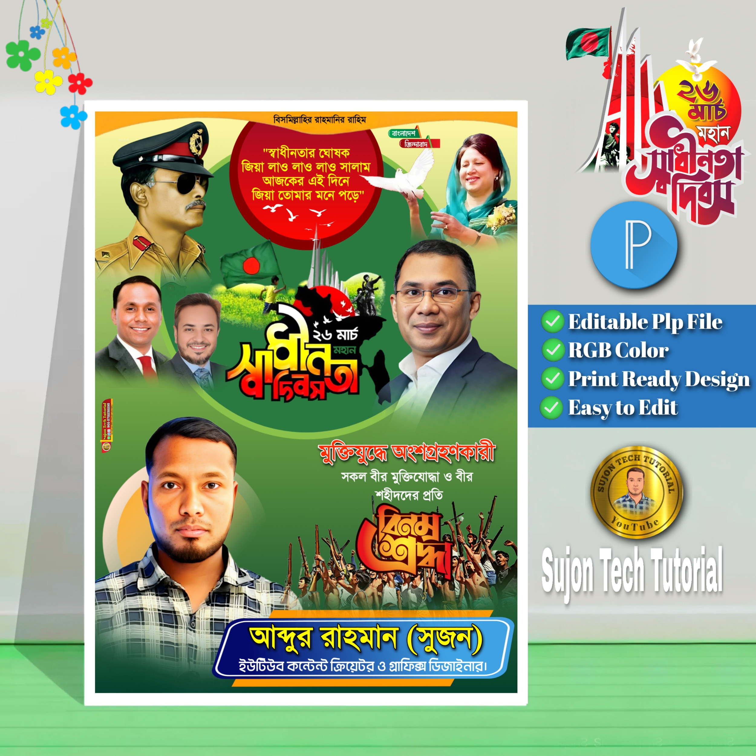 26 March bnp Poster Design – ২৬ মার্চ পোস্টার ডিজাইন.plp