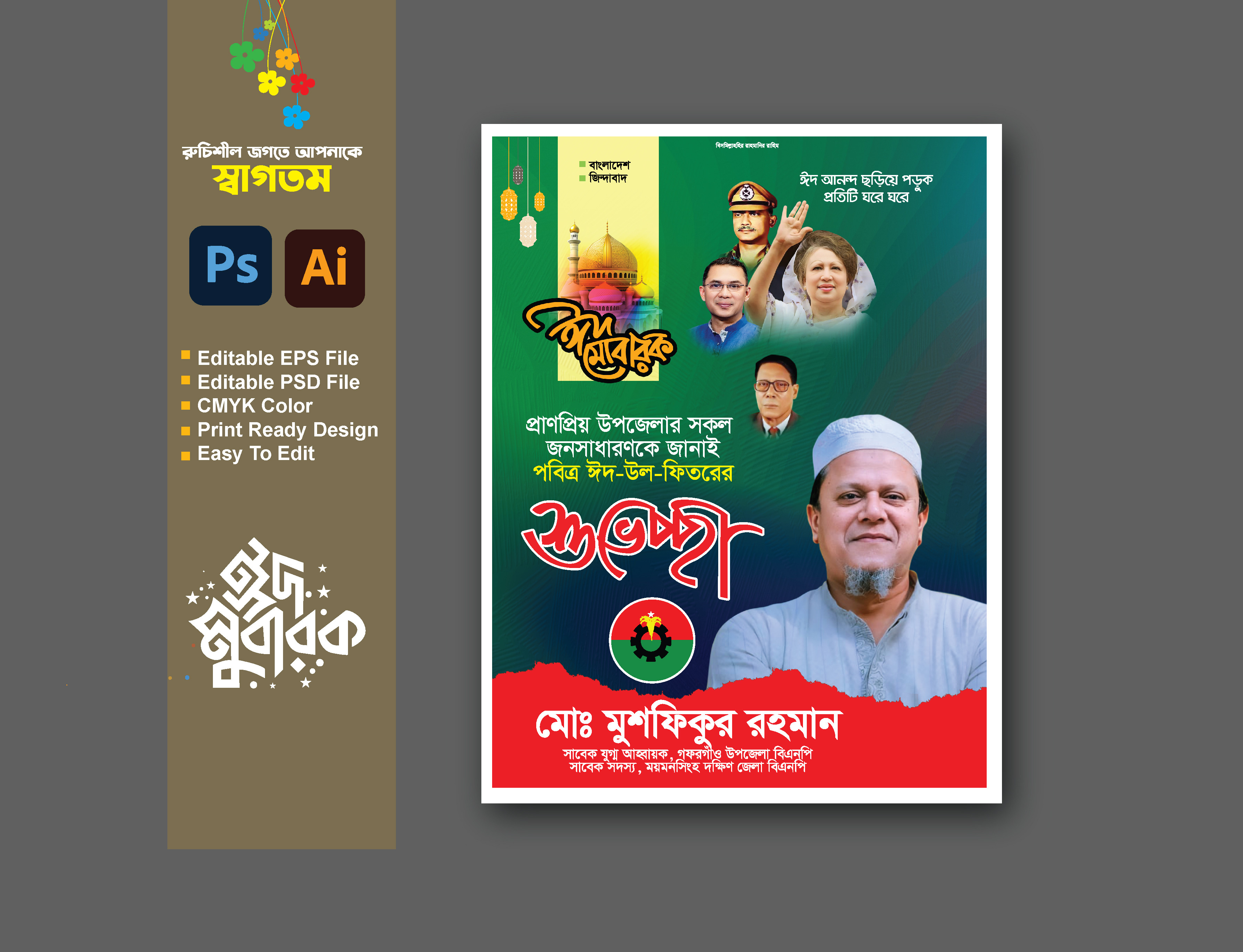 ঈদুল ফিতরের শুভেচ্ছা ব্যানার ডিজাইন 2025