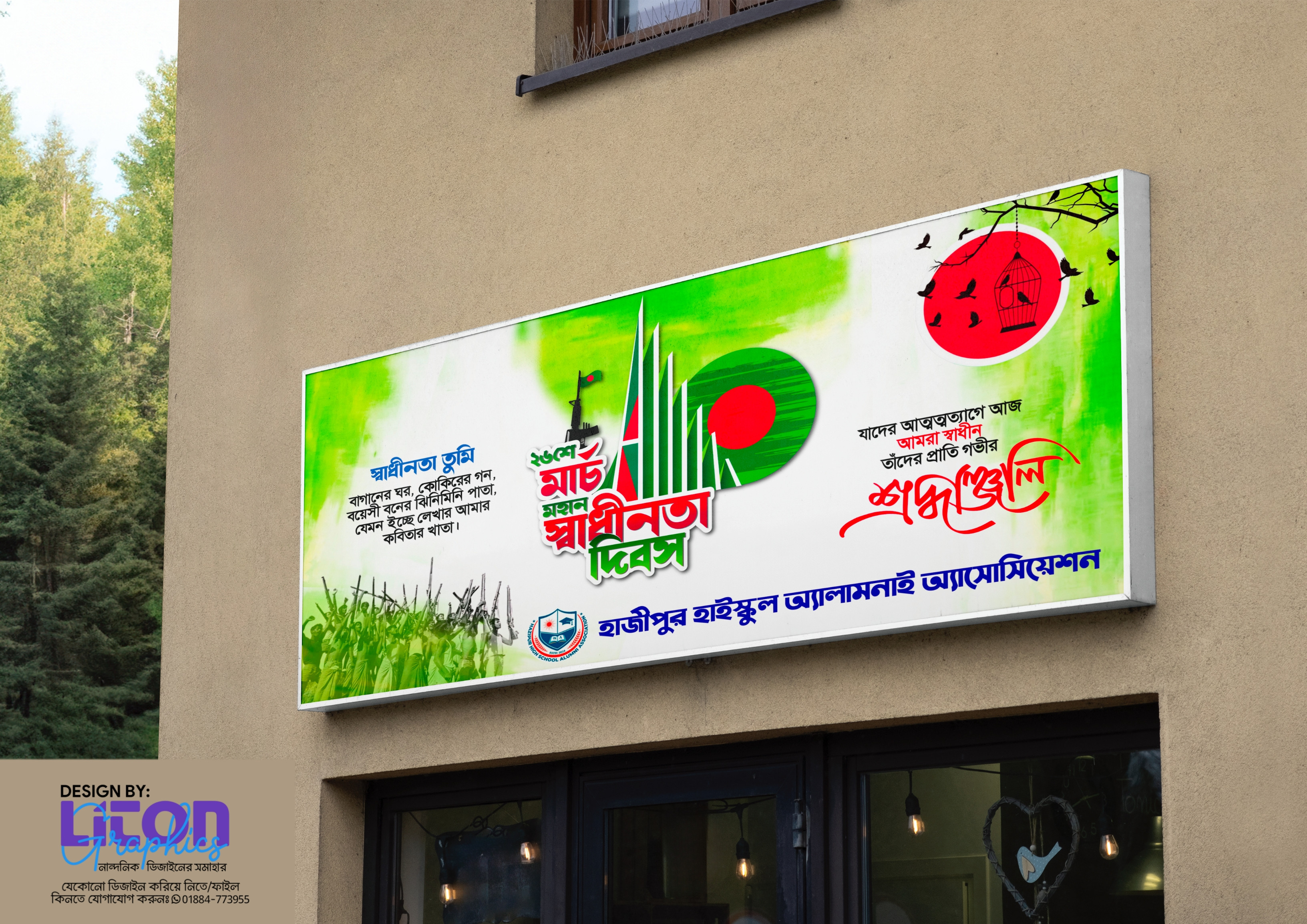 ২৬ শে মার্চ মহান স্বাধীনতা দিবস ব্যানার PLP ফাইল