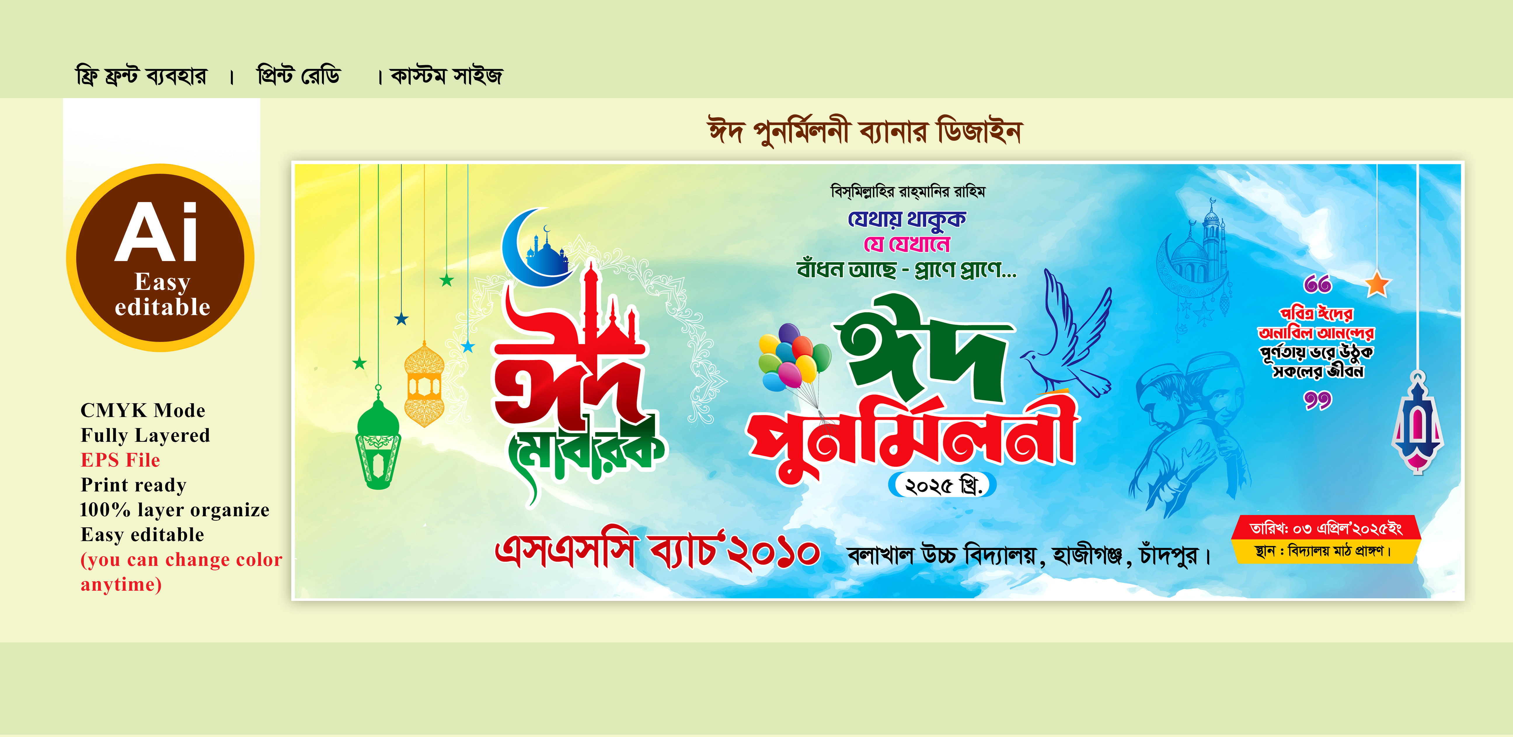 eid punormiloni banner ঈদ পুনর্মীলনী ব্যানার ডিজাইন