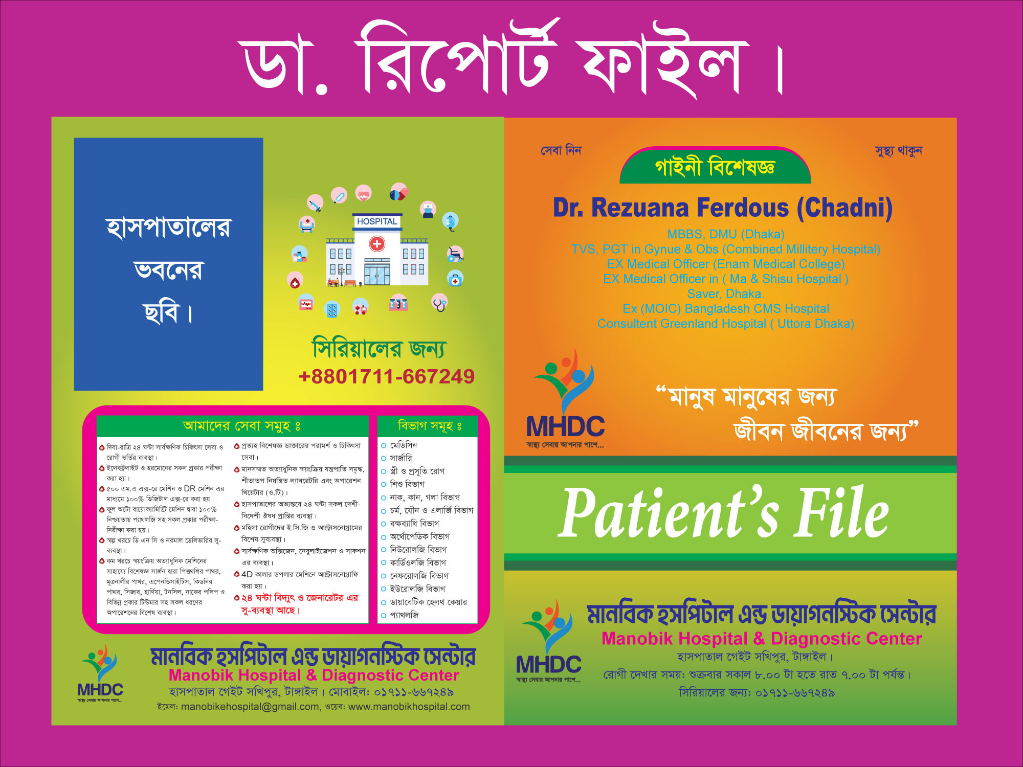 Dr. Report File Design ডাক্তার রিপোর্ট ফাইল