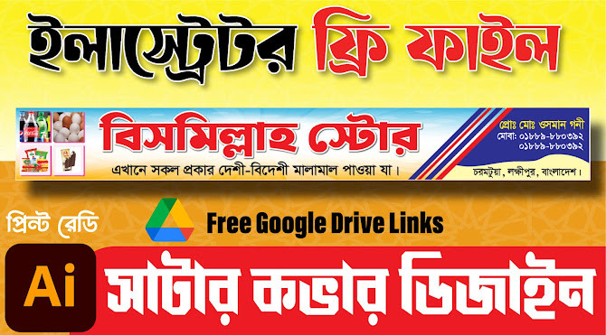 গালামাল মুদি দোকানের সাটার স্টিকার ডিজােইন