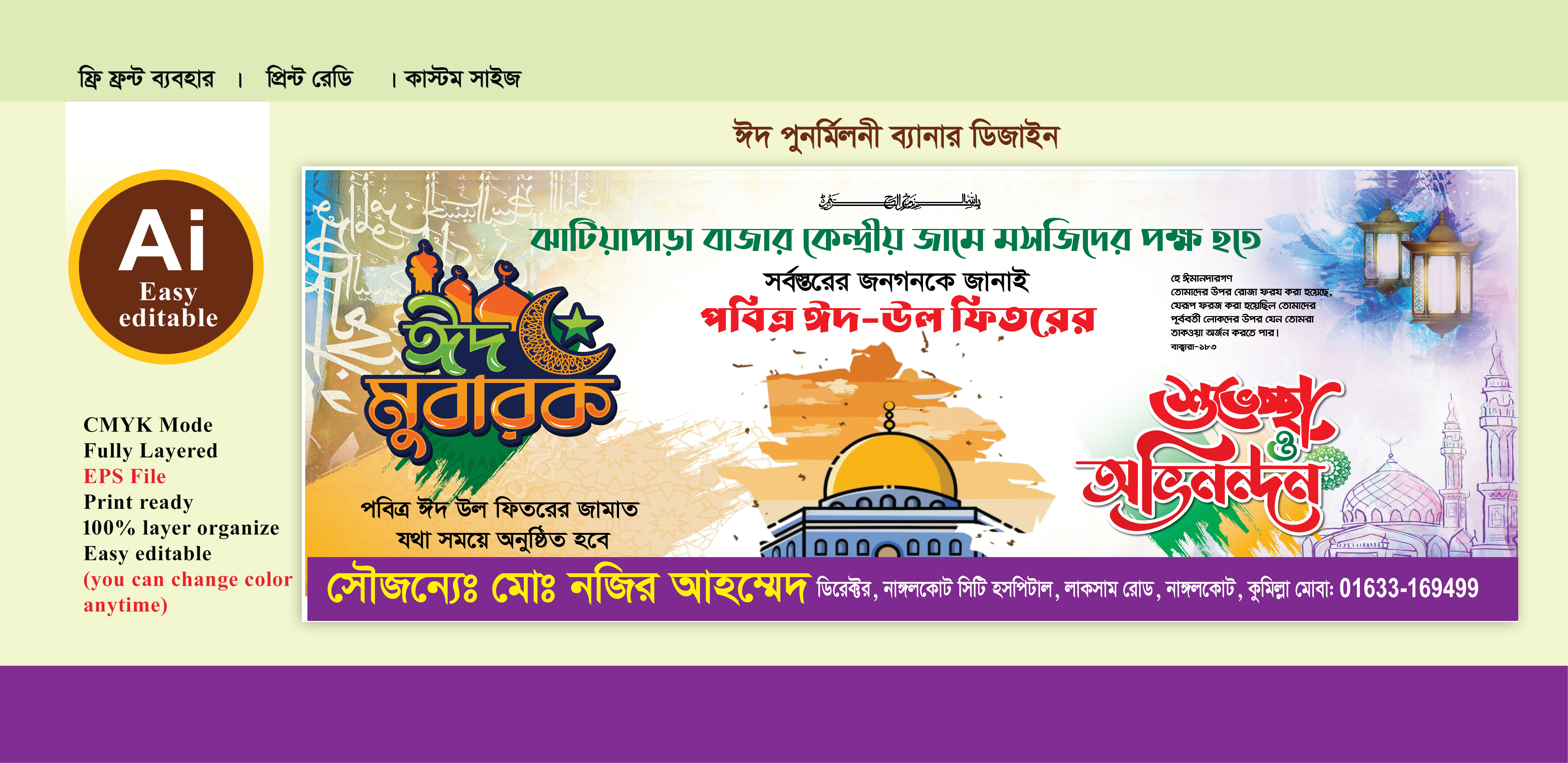 ঈদ ব্যানার ডিজাইন