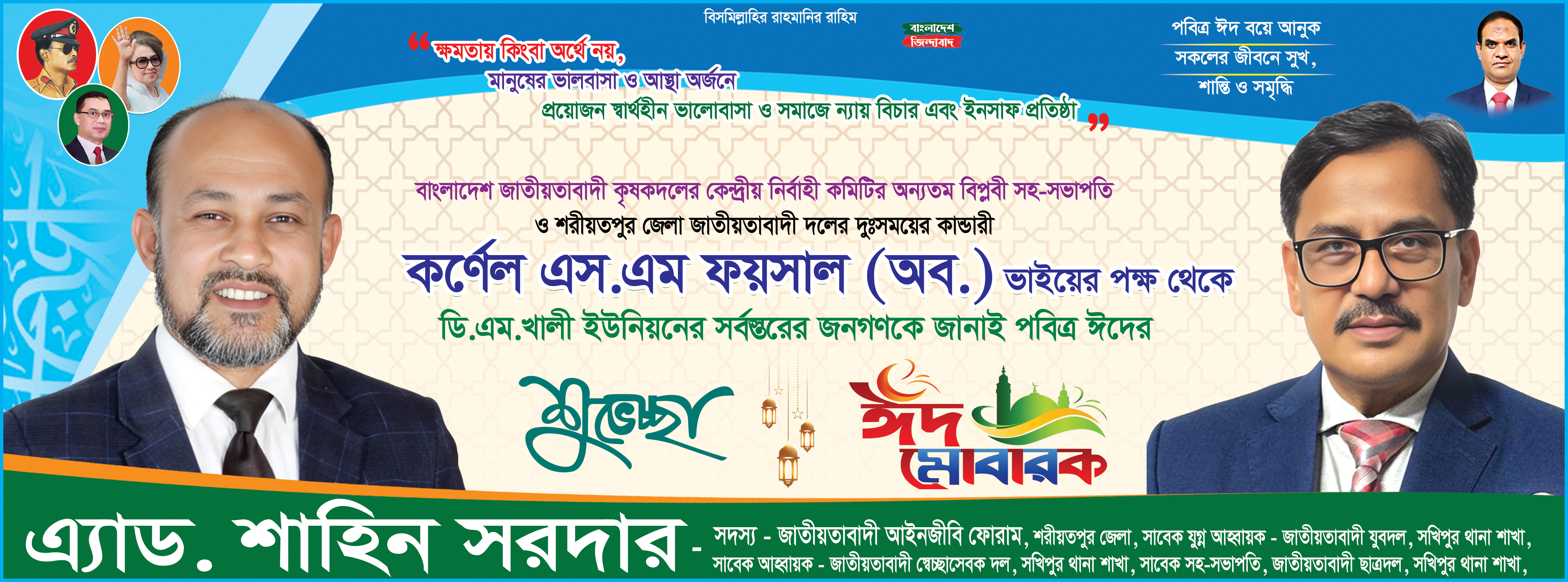 ঈদ শুভেচ্ছা ব্যানার Eid Shuveccha Banner