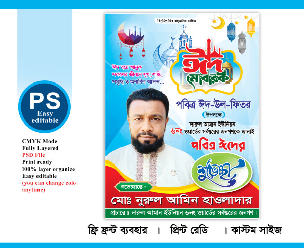 ইদ শুভেচ্ছা ফেস্টুন ডিজাইন গ্রাফিক্স ডিজাইন ফাইল
