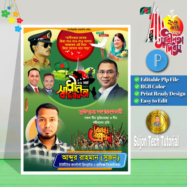 26 March bnp Poster Design – ২৬ মার্চ পোস্টার ডিজাইন.plp গ্রাফিক্স ডিজাইন ফাইল