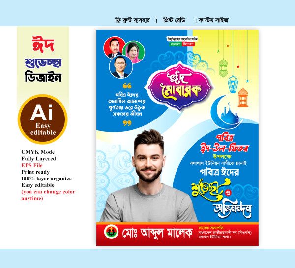 বিএনপি ঈদের ফেস্টুন ডিজাইন bnp eid fastun design গ্রাফিক্স ডিজাইন ফাইল