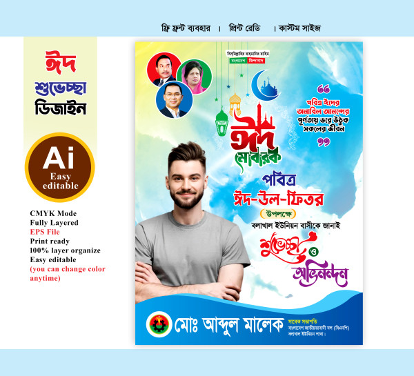 bnp eid fastun design গ্রাফিক্স ডিজাইন ফাইল