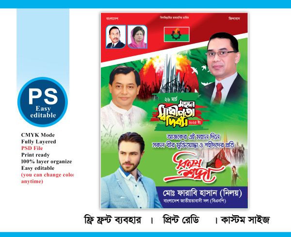 26 মার্চ বিএনপি ফেস্টুন ডিজাইন গ্রাফিক্স ডিজাইন ফাইল