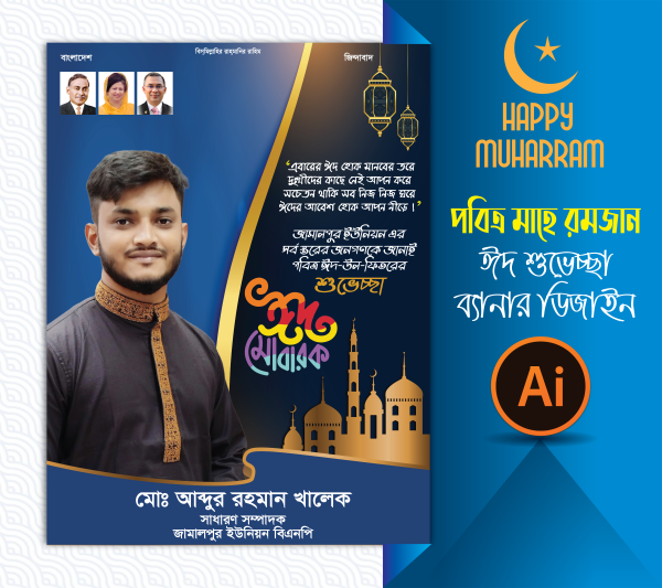 ঈদের শুভেচ্ছা ব্যানার গ্রাফিক্স ডিজাইন ফাইল