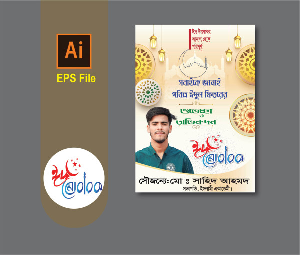 EID MUBARA   ঈদ মোবারাক গ্রাফিক্স ডিজাইন ফাইল