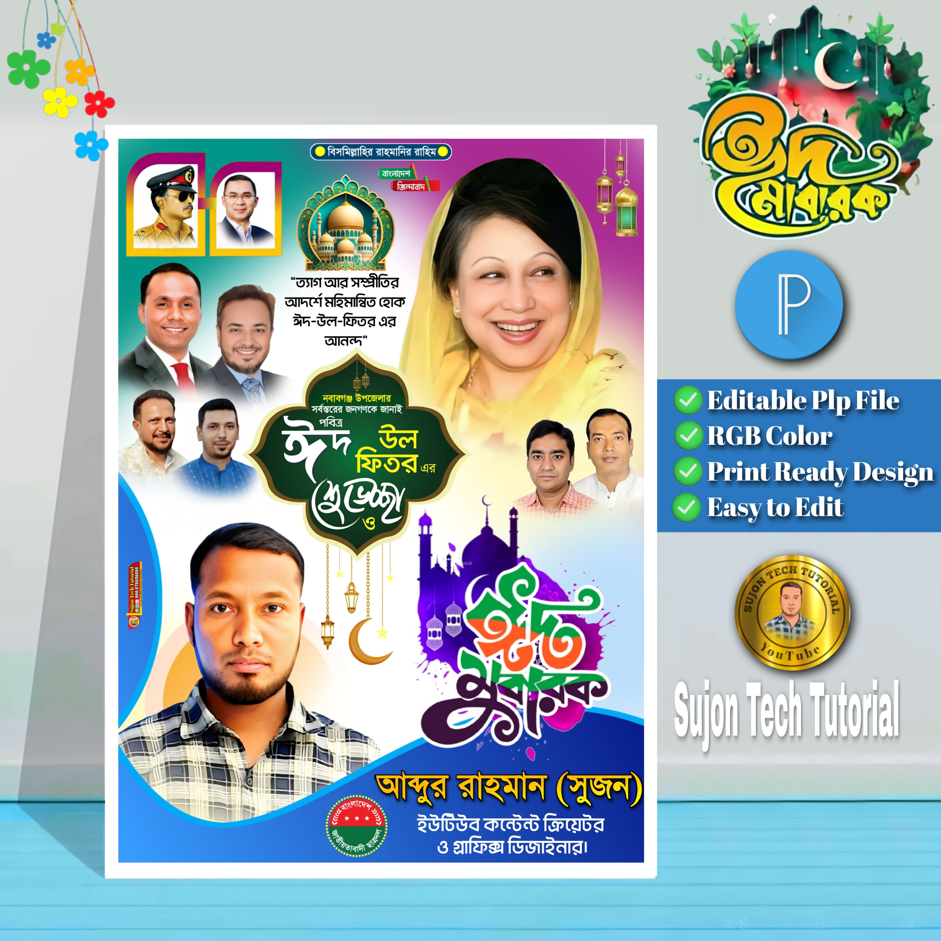 bnp eid fastun design বিএনপি ঈদের শুভেচ্ছা ফেস্টুন ডিজাইন