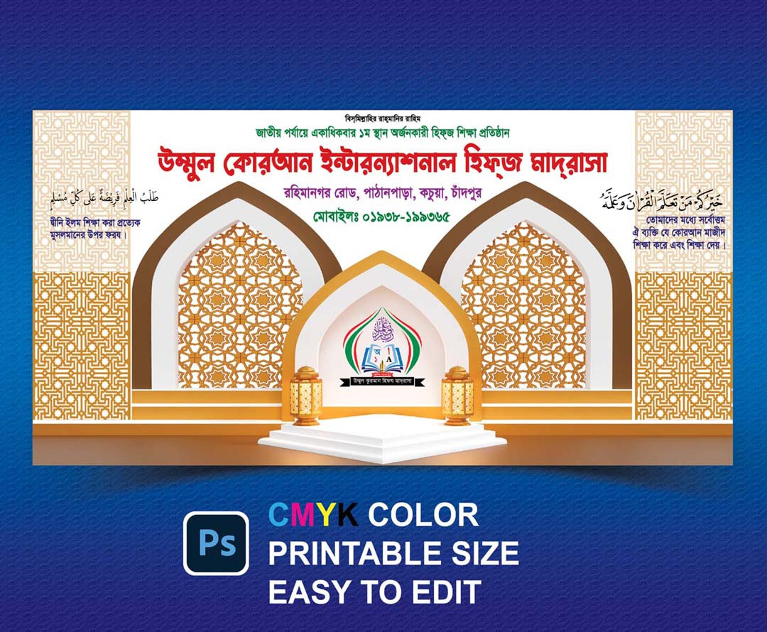 Madrasha Room Banner Design মাদ্রাসা রুম ব্যানার ডিজাইন