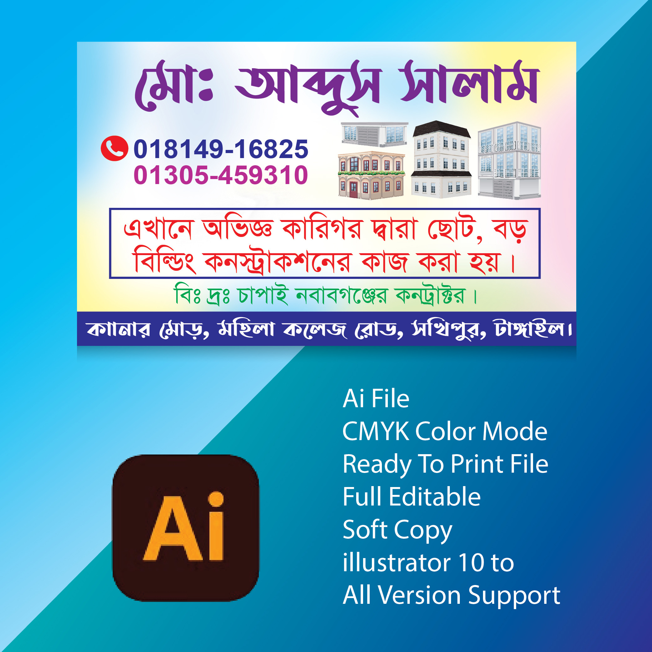 বিল্ডিং কনস্ট্রাকশন ঠিকাদারের ভিজিটিং কার্ড ডিজাইন