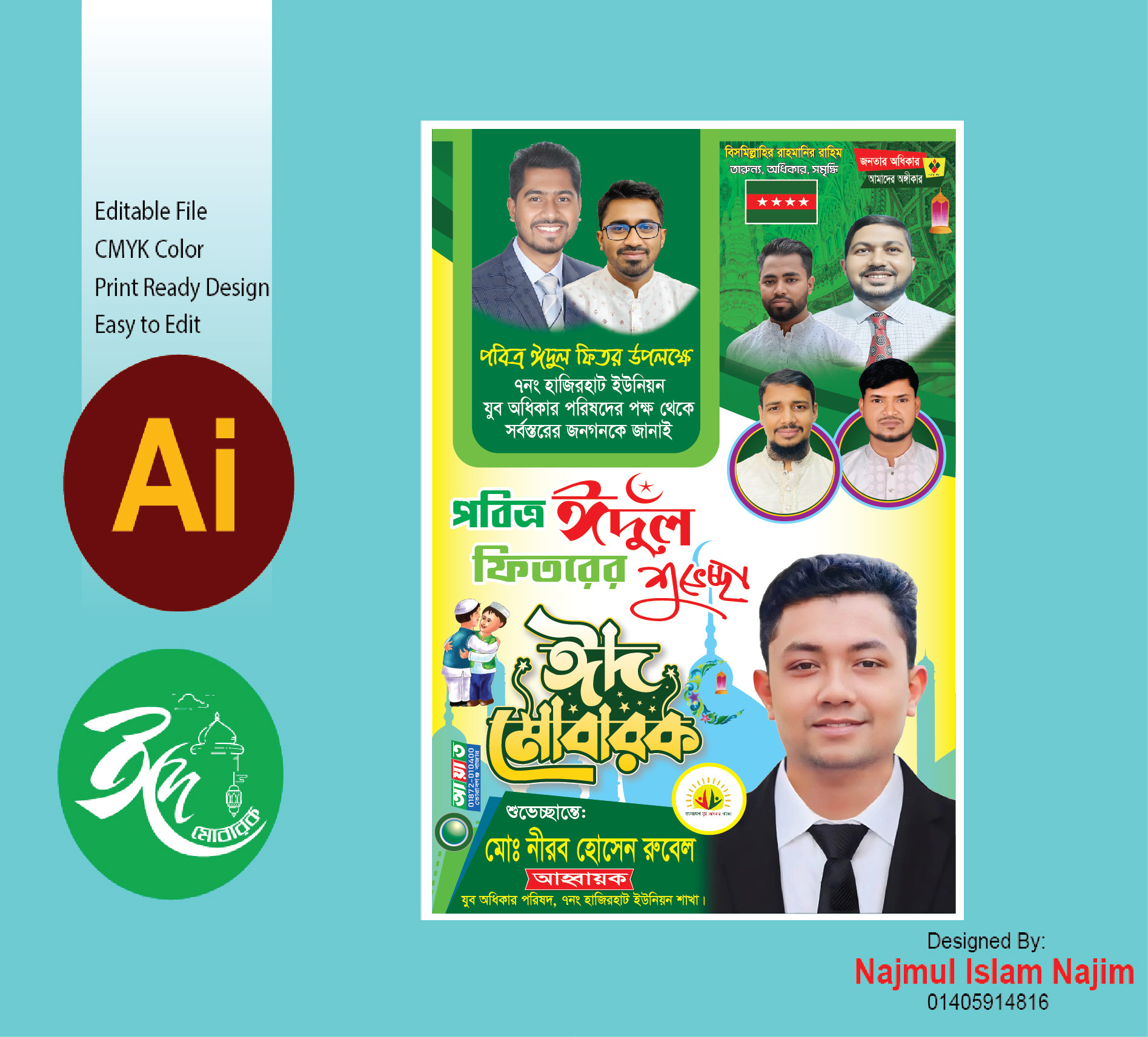 ঈদ শুভেচ্ছা ব্যনার/ EID MUBARAK BENNAR