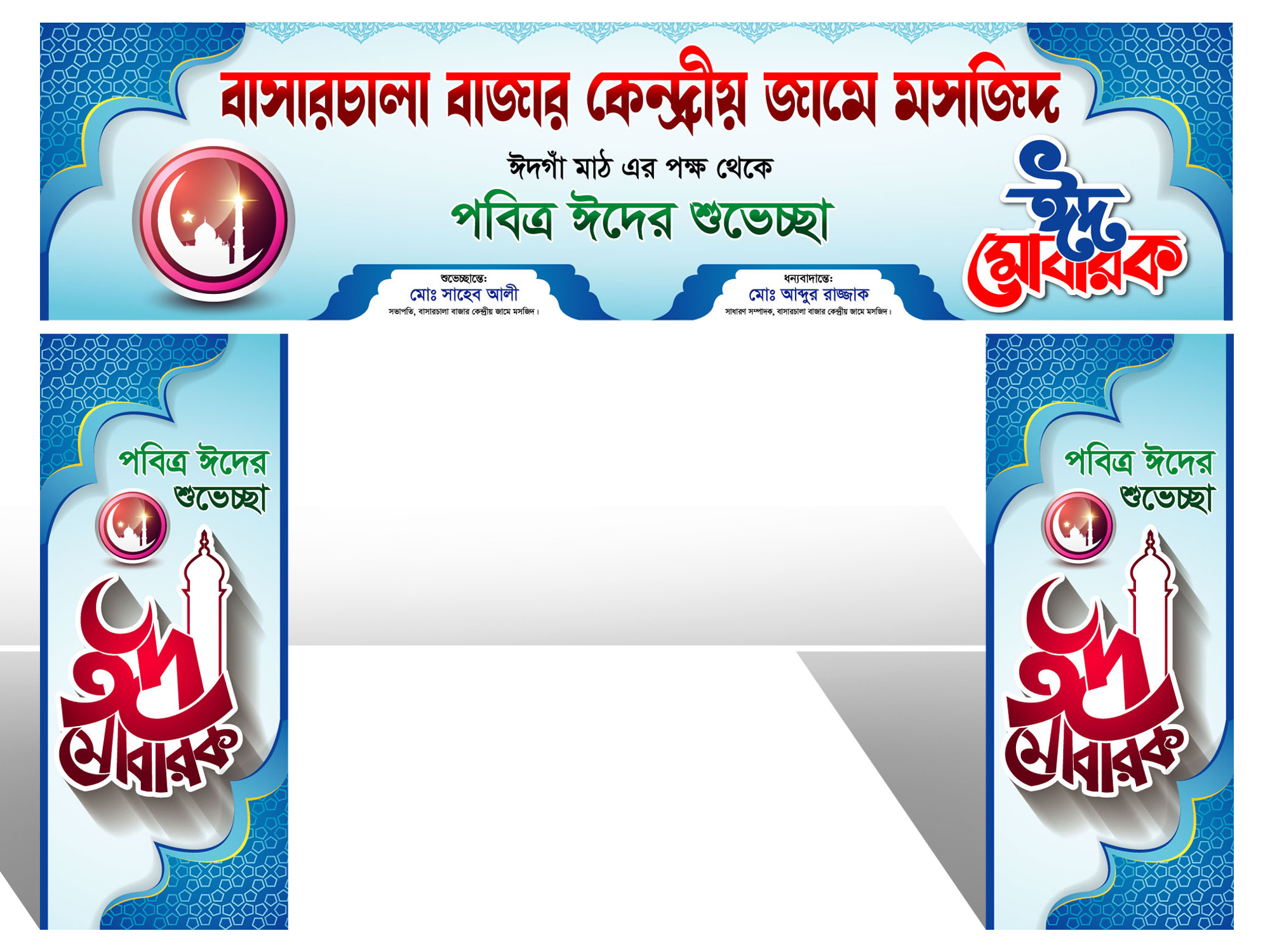 Eid Suveccha Gate Design । ঈদ শুভেচ্ছা গেইট ডিজাইন