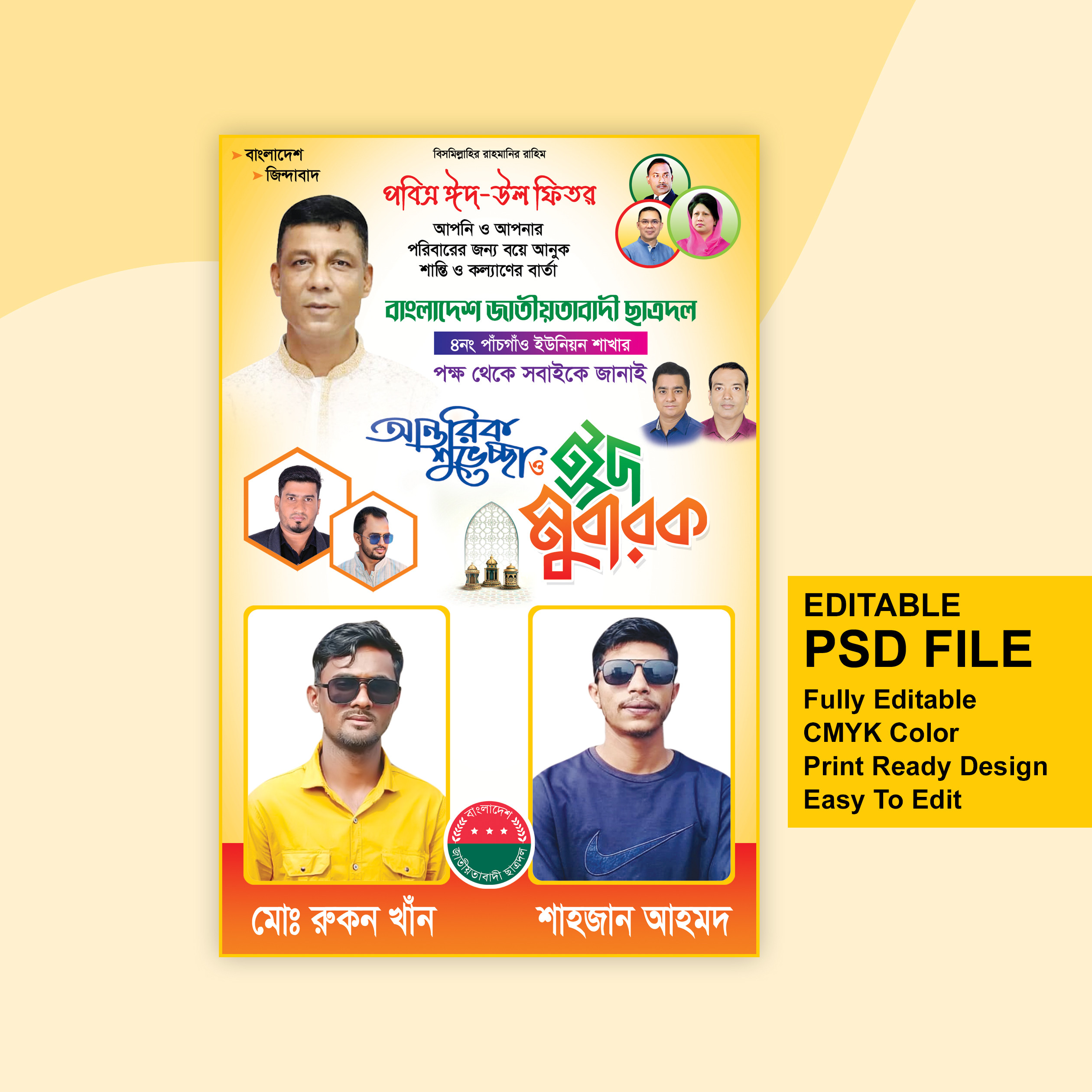 ঈদ মোবারক ফেস্টুন ডিজাইন