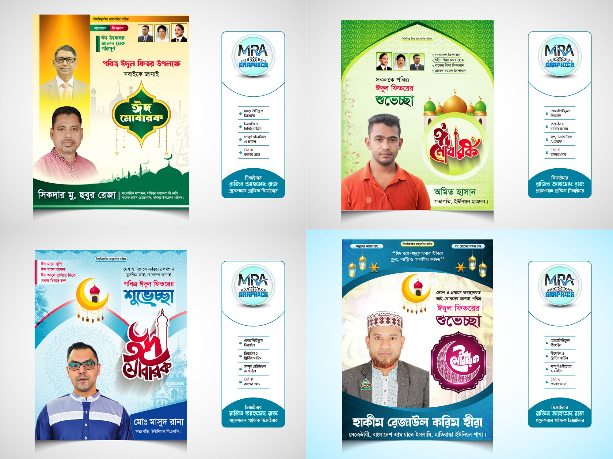 Eid Mubarak Suvesccha Poster । ঈদ মোবারক শুভেচ্ছা পোস্টার