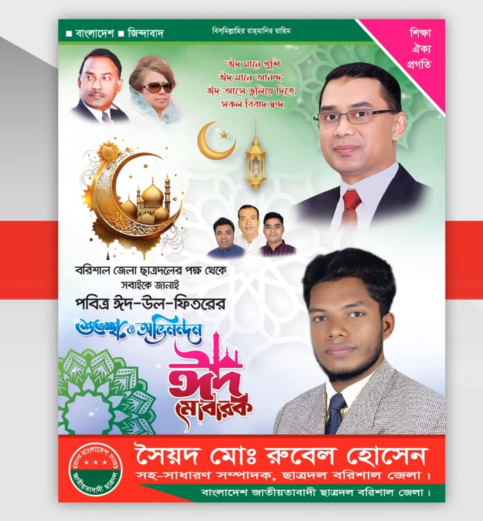 ঈদ মোবারক পোস্টার ডিজাইন।