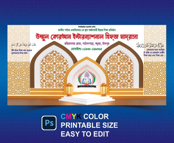 Madrasha Room Banner Design মাদ্রাসা রুম ব্যানার ডিজাইন গ্রাফিক্স ডিজাইন ফাইল