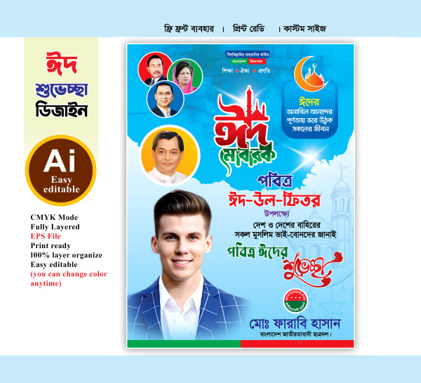 Bnp eid fastun /poster design গ্রাফিক্স ডিজাইন ফাইল