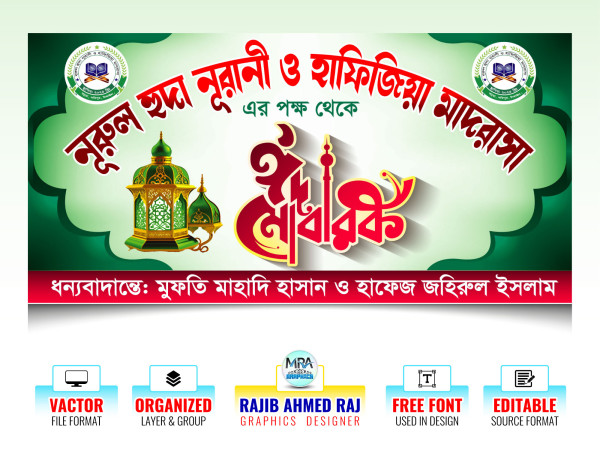 Eid Mubarak Banner Design । ঈদ মোবারক ব্যানার ডিজাইন গ্রাফিক্স ডিজাইন ফাইল