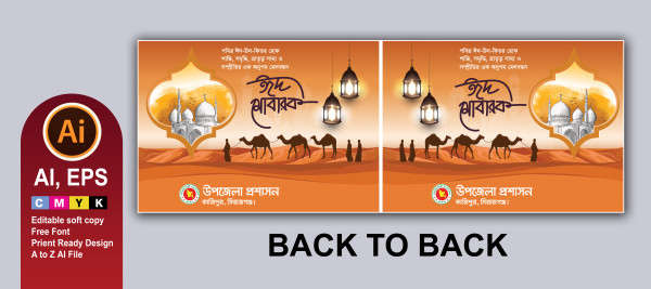 ঈদ কার্ড/Eid card/দাওয়াত কার্ড ডিজাইন গ্রাফিক্স ডিজাইন ফাইল