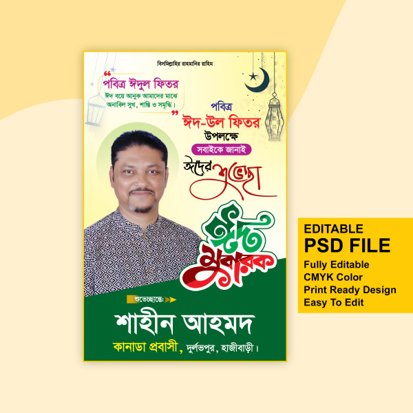 ঈদের ফেস্টুন ডিজাইন গ্রাফিক্স ডিজাইন ফাইল
