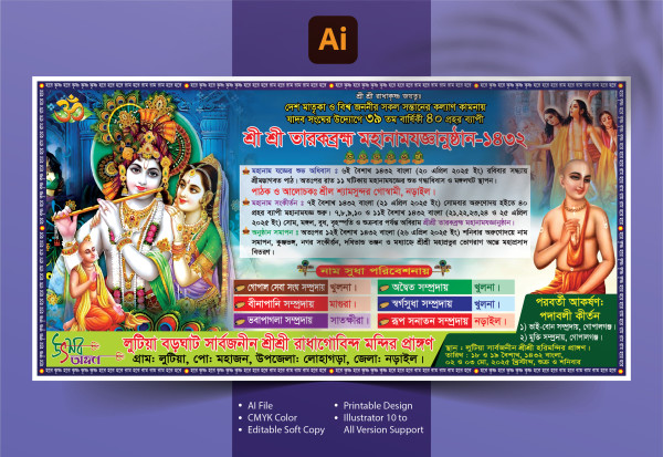 নামযজ্ঞ ব্যানার ডিজাইন গ্রাফিক্স ডিজাইন ফাইল