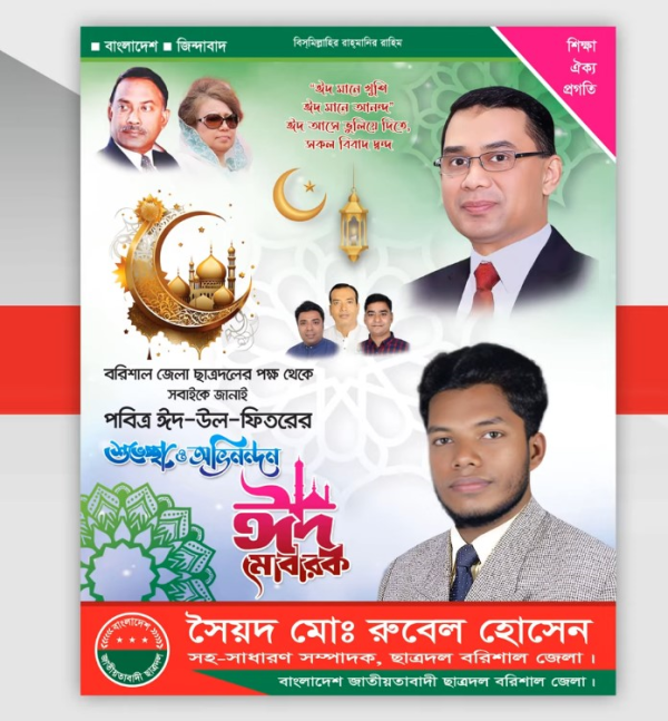ঈদ মোবারক পোস্টার ডিজাইন। গ্রাফিক্স ডিজাইন ফাইল
