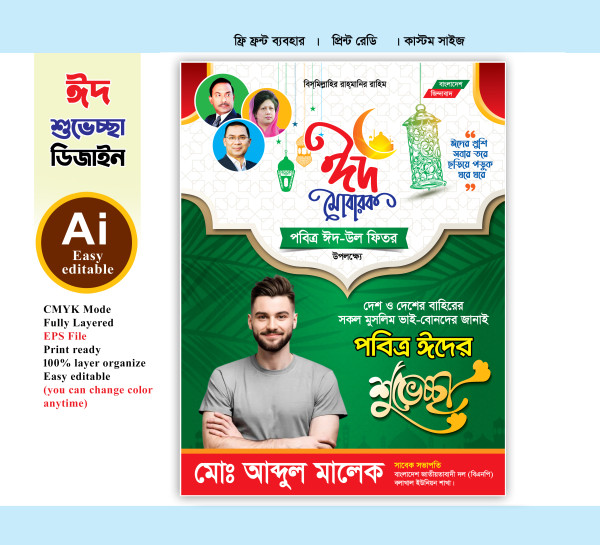 bnp eid fastun design/বিএনপি ঈদ ফেস্টুন ডিজাইন গ্রাফিক্স ডিজাইন ফাইল