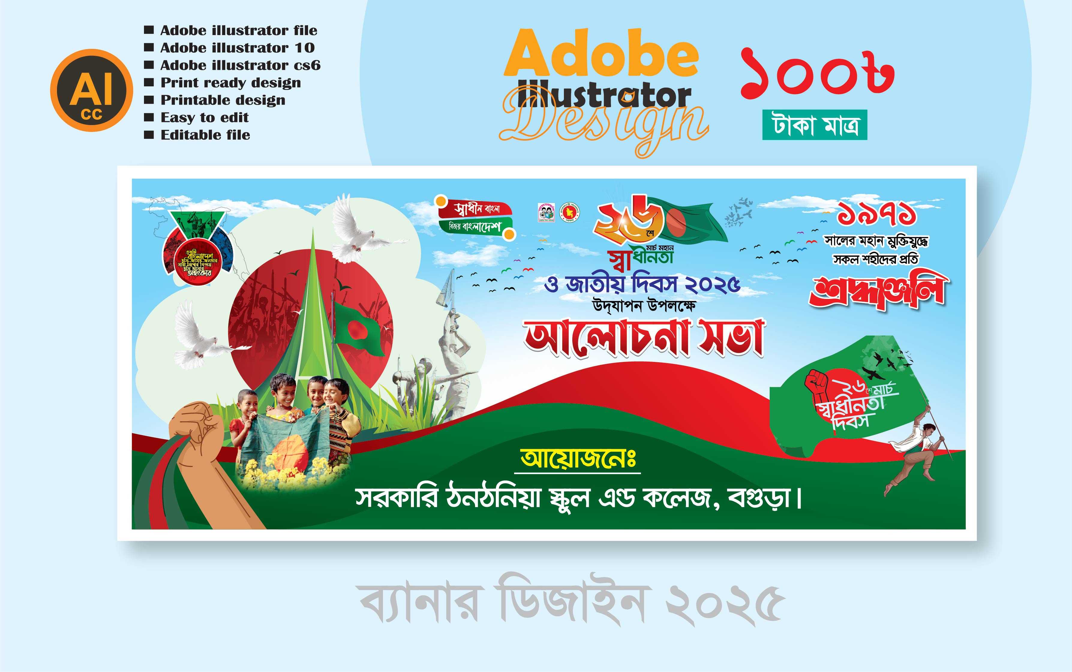 ২৬ শে মার্চ মহান স্বাধীনতা দিবস আলোচনা সভা ব্যানার  ডিজাইন