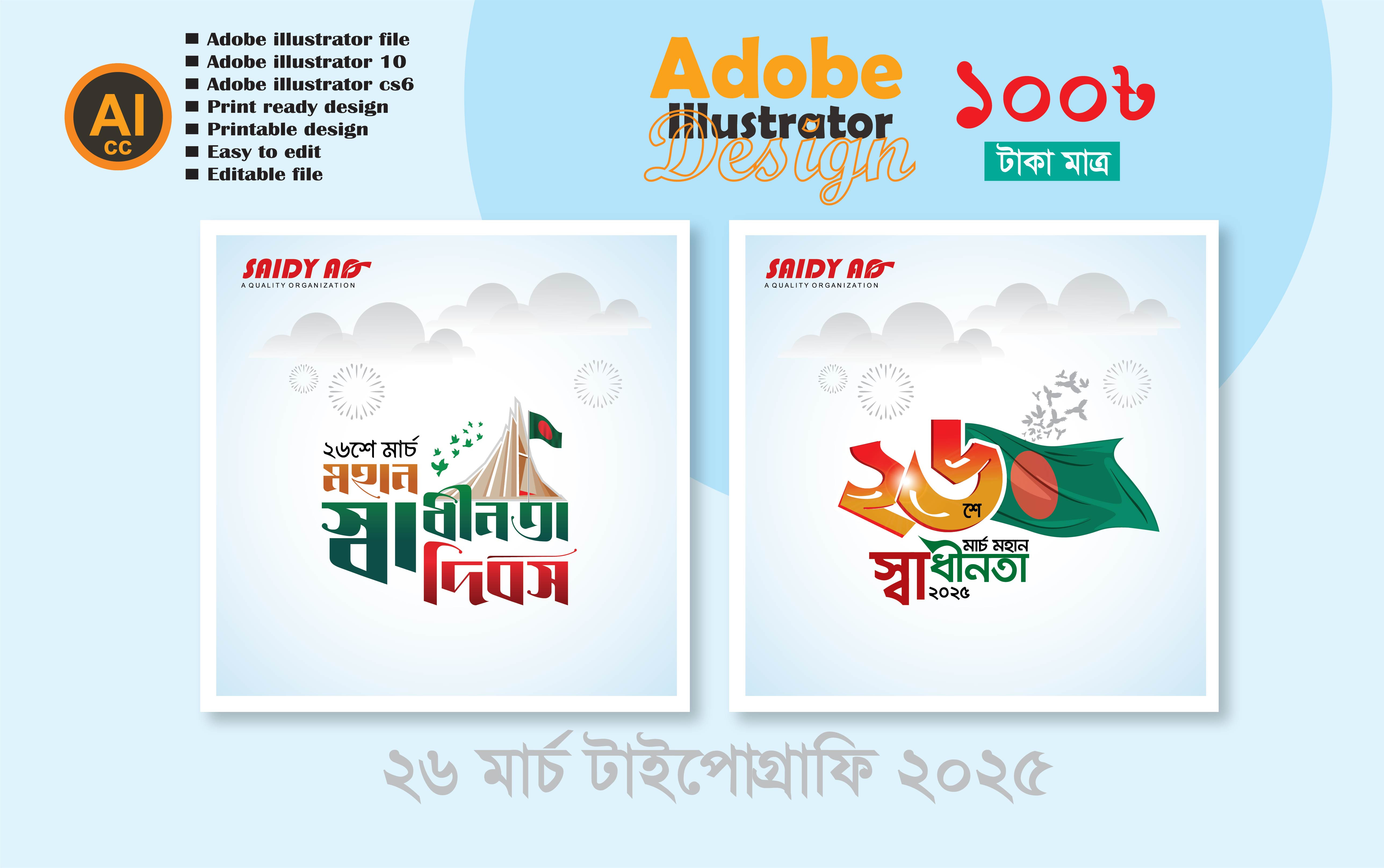 26 শে মার্চ টাইপোগ্রাফি ব্যানার ডিজাইন