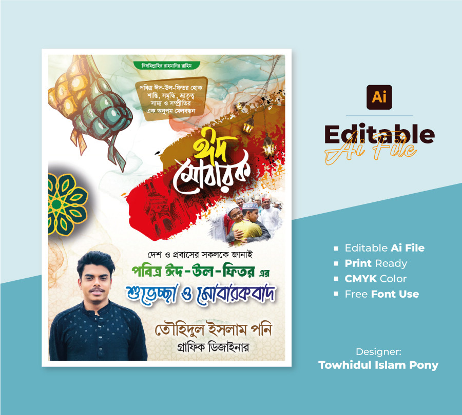 Eid ul fitr Poster Design I ঈদ শুভেচ্ছা পোস্টার ডিজাইন